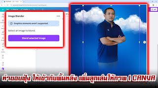 #Make the edges soft to match the background, add a touch of fun to the image I #canva screenshot 3