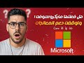 صدمة لمستخدمي Intel هل أوقفت مايكروسوفت دعم معالجات الجيل 8 و 9 و 10 من انتل في Windows 11 24H2 