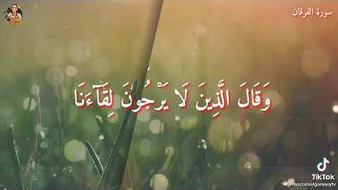 آيات من سورة الفرقان بصوت إسلام صبحي  تأخذك إلى عالم آخر فقط أترك الدنيا و متع أذنيك بجمال آيات الله
