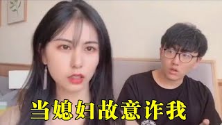 当女友啥也不知道来诈我，我该不该告诉她还有别的呢？#冬冬和37#情侣日常#搞笑