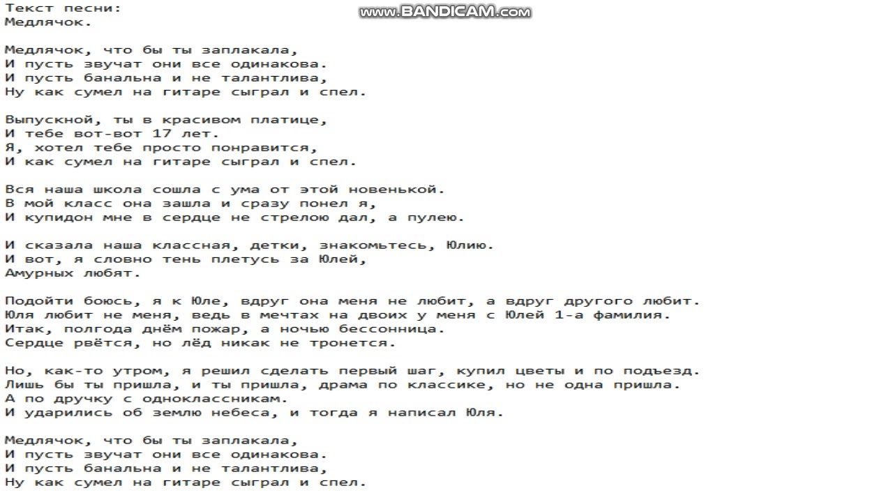 Текст песни баста моя вселенная. Медлячок Баста текст. Баста Медлячок бой. Баста Медлячок аккорды на гитаре. Баста выпускной текст.