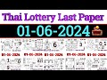 Thai lottery last full paper 01-06-2024 / thailand lottery last new paper