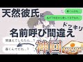 【ドッキリ】もしも彼氏の名前を知らない男の名前で呼んでみたらモニタリング( ˘ω˘ 💭)ｗｗｗ