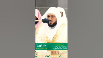 تلاوة مؤثرة جداً لفضيلة الشيخ د  ماهر المعيقلي    واعلموا أن الله يحول بين المرء وقلبه