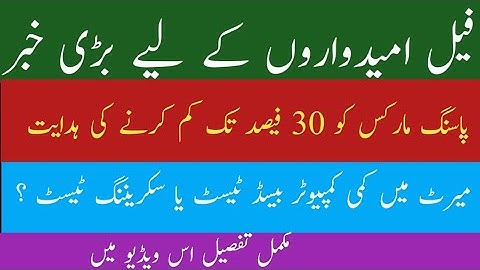 Etea Teaching Test 30% Passing Marks  Kp education department Sended Implementation Letter to Etea 