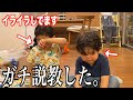 お母さんを困らす２人...久々にお父さんが本気で怒った【説教】