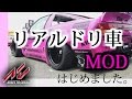 【アセットコルサ】ドリ車MODはじめました。SP MOD 180SXでドリフトインプレッション♪