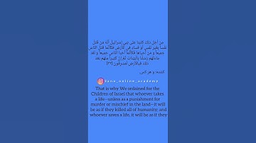 ترجمه‌ی آیه 32 سوره مائده