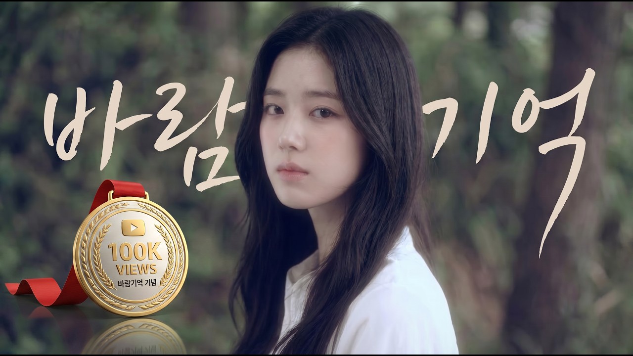 ✨ [10만뷰] 바람기억 - 나얼 (Acoustic l 시그니처 허밍 l 독보적 미성)