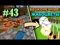 ЧЕМ ХОДИТ ЛЯГУШКА ??? | Майнкрафт ЛетсПлей #43 | Выживание в Майнкрафт