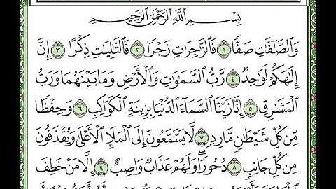 سورة الصافات مكررة الآيات من 1 إلى 10   Surah As-Saffat repeated