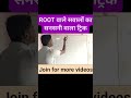 Root वाले प्रश्न __ #maths #education #viralvideo #trending