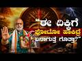 “ಫೋಟೋ ದಿಕ್ಕು ತಪ್ಪಿದ್ರೆ ಸಮಸ್ಯೆ! -“Wrong Direction? Big Problems!”