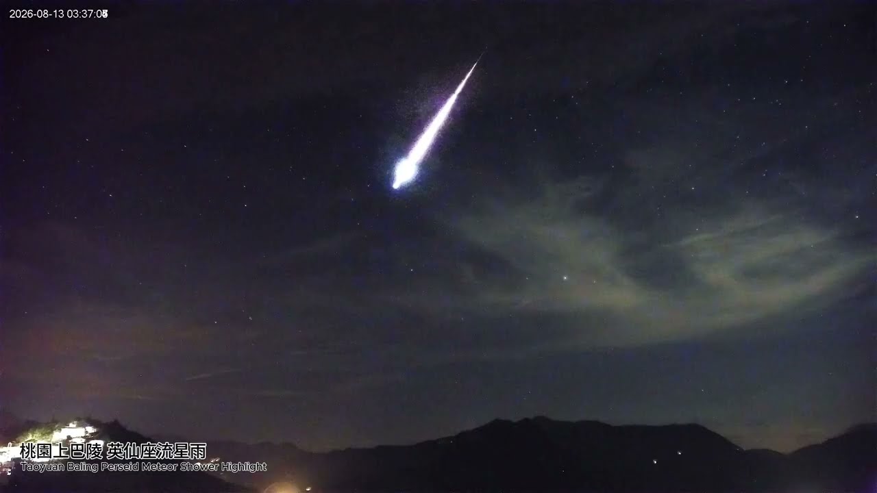 桃園即時影像 - 上巴陵 英仙座流星雨 精華片段 2026-08 | Perseid Meteor Shower Highlights in Taoyuan City, Taiwan 縮圖