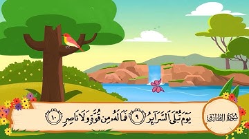 086   سورة الطارق مكررة 3 مرات المصحف المعلم للشيخ المنشاوي   الآيات 8 12