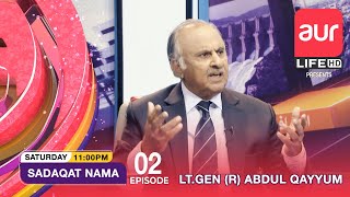 Sadaqat Nama | Political Show | Guest : Lt.Gen (R) Abdul Qayyum | Episode 02 | aur Life Exclusive