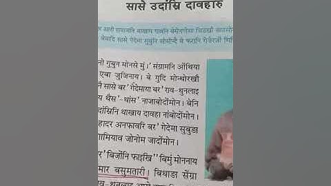 Class-Vl , Subject-MIL ( Bithorai) udangsri daoha, answer question for Bodo Medium.