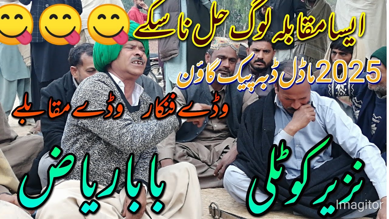 Baba Riyaz Baba Riyaz •Nazar Kotli Qazi •Mulazim Ali پنجابی گاون ماہیے - YouTube