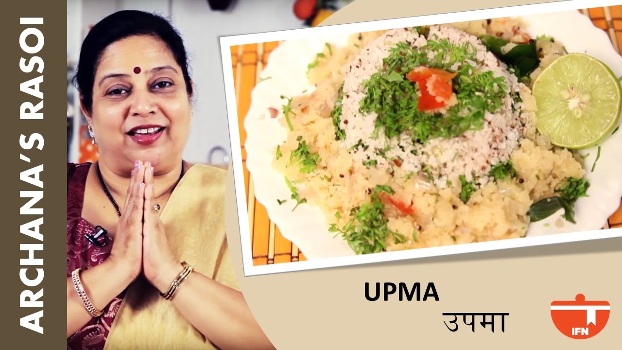 Rava Upma (रव्याचा उपमा) Recipe | How To Make Sooji/Semolina Ka Upma By Archana | Upit Breakfast | India Food Network