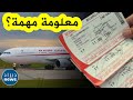 احذروا و انتبهوا قبل شراء أي تذكرة طيران من الجزائر نحو الخارج هذه نصيحة الخطوط الجوية الجزائرية