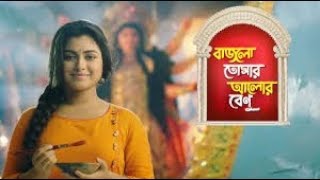 Bajlo Tomar Alor Benu Star Jalsha Full Episode Review 07.09.2018(বাজলো তোমার আলোর বেণু নাটক )