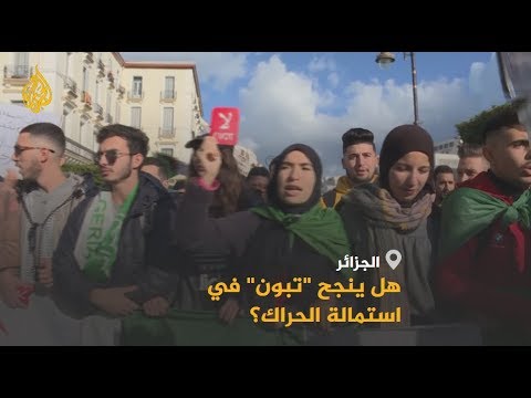 رئيس الجزائر الجديد يعد بتعديل الدستور ومكافحة الفساد وإصلاح الاقتصاد