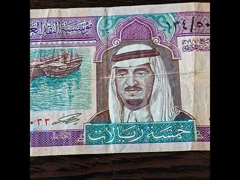 ٥ ريالات سعوديه قديمه وقيمه ١٣٧٩هجرى ١٩٥٩     1959     1959