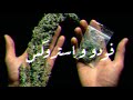حاله واتس رساله للي شربو الحشيش