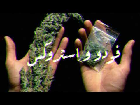 حاله واتس رساله للي شربو الحشيش