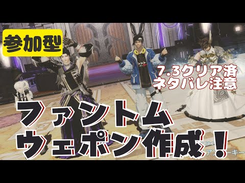 🔴【FF14 7.3ネタバレ注意】【GAIA Ifrit】7.31パッチを楽しんでみる！！　^ↀᴥↀ^【参加型】