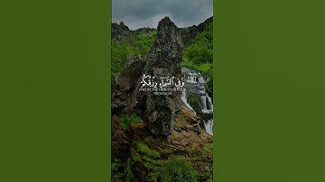 وفي الأرض آيات للموقنين [الذاريات:20_22] القارئ #اسلام_صبحي
