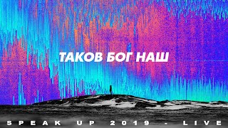 картинка: Spasenie Worship - Таков Бог наш