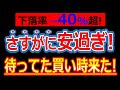 さすがに安過ぎ！待ってた買い時来た！優良高配当株4選！