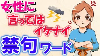 【NGワード】彼女に言っちゃダメな７つの禁句ワード！急に不機嫌になる理由とは？