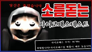 이거 보고 웃으면 싸이코입니다...푸흐흡...히하하하하하.... : 사이코패스테스트