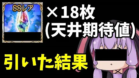 Ssr確定ガチャチケット グラブル