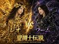 レオVSワーム｜地上 VS 冥界編【聖闘士聖矢】