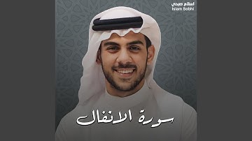 سورة الانفال