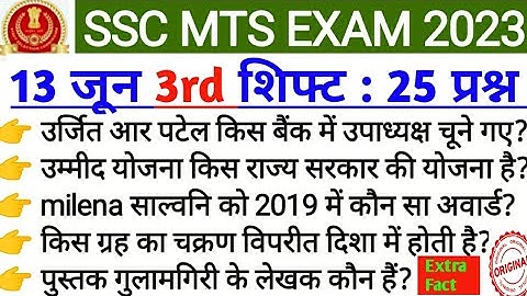 ssc mts 13 June 3rd shift analysis | 13 June 3rd shift | ssc mts 13 June 3rd shift | Today Exam