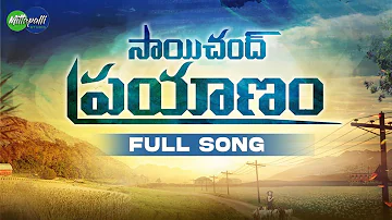 Palamuru Pillagaadu Sai Chand Prayanam Song | Mittapalli Surender Songs | Madhu Priya Songs