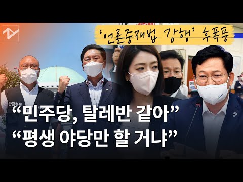 “<strong>탈레반</strong> 같아” vs “평생 야당만 할 거냐”