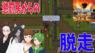 刑務所から脱獄を目指すゲーム 懲罰房に打ち込まれた絶望的な状況から脱走する - The Escapists 2