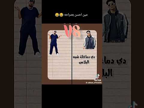 فارس سكر  مصطفى الجن مين احسن