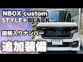 NBOXcustom/STYLE＋BLACK/図柄入りナンバープレート/HONDA純正ナンバーフレーム/追加装備