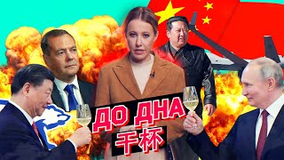 Китайский поворот Кремля, бунт ЧВК, ренессанс Медведева и триумф Певчих. Разбор новостей