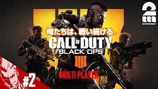 #2【FPS】弟者の「COD:BO4 -MULTI PLAYER-」【2BRO.】