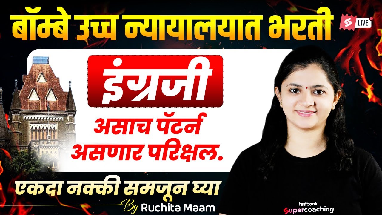 Bombay High Court 2026 | Bombay High Court English Grammar | Exam Pattern & Strategy