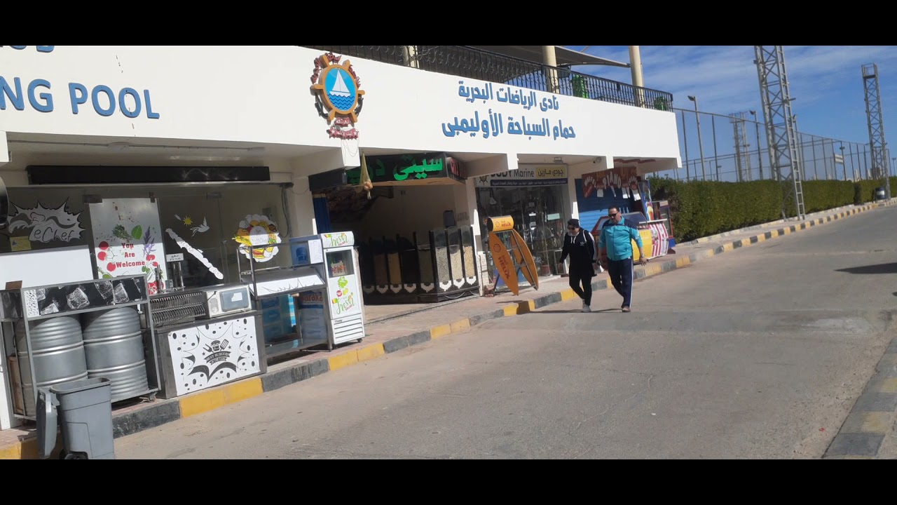 غلق باب الترشح لانتخابات نادي الرياضات البحرية بالغردقة