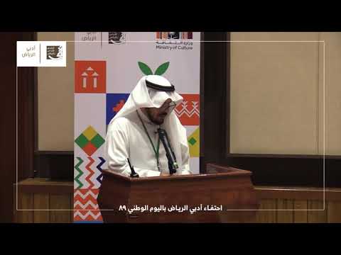 تكريم للكاتب في حفل احتفاء أدبي الرياض باليوم الوطني