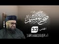 مجالس إقراء صحيح الإمام مسلم 32